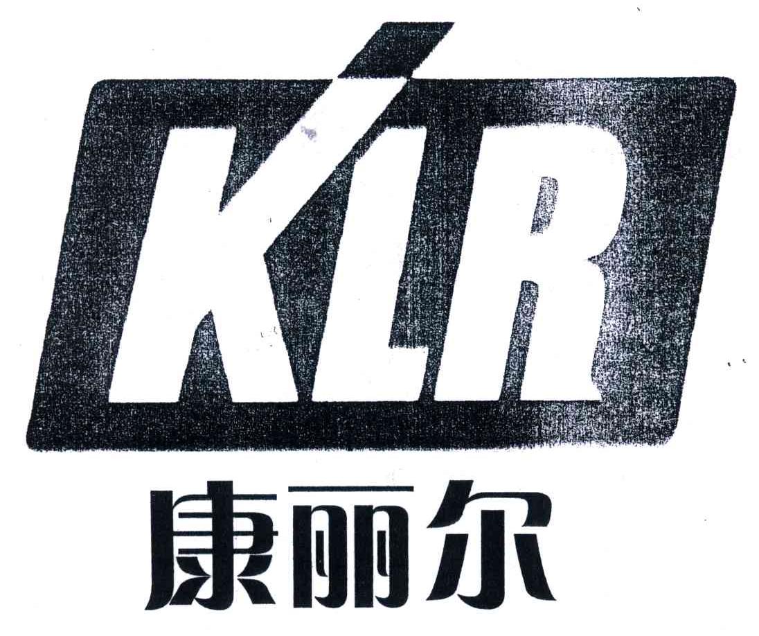KLR;康丽尔