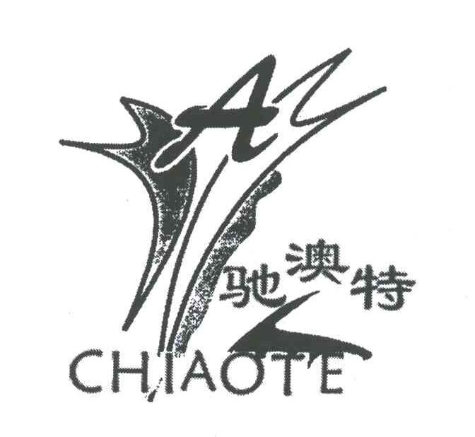 驰澳特;A