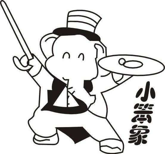 小笨象