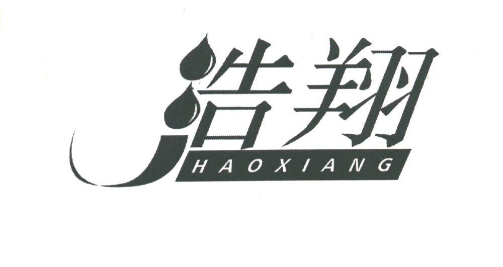 浩翔
