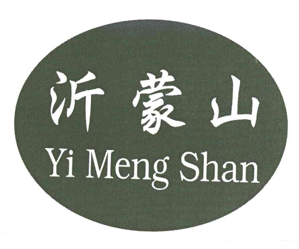 沂蒙山