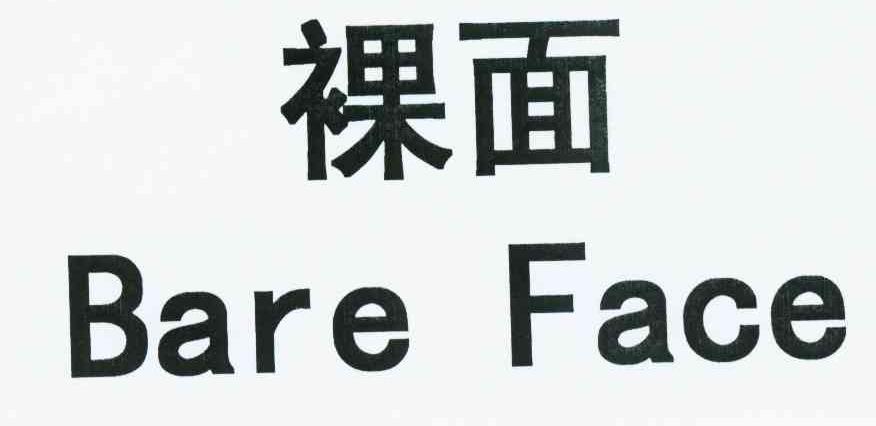 裸面 BARE FACE