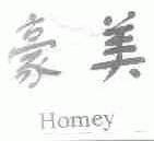 豪美;HOMEY