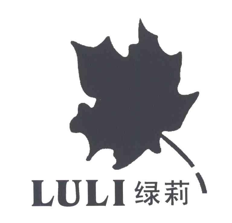 绿莉