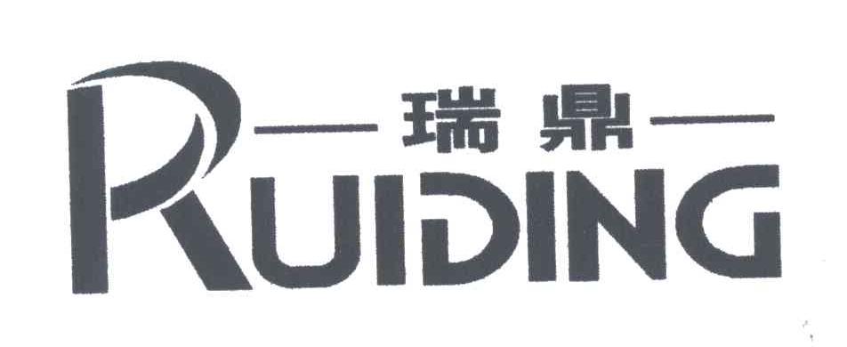 瑞鼎;RUI DING