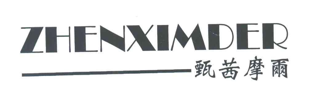 甄茜摩尔;ZHENXIMDER