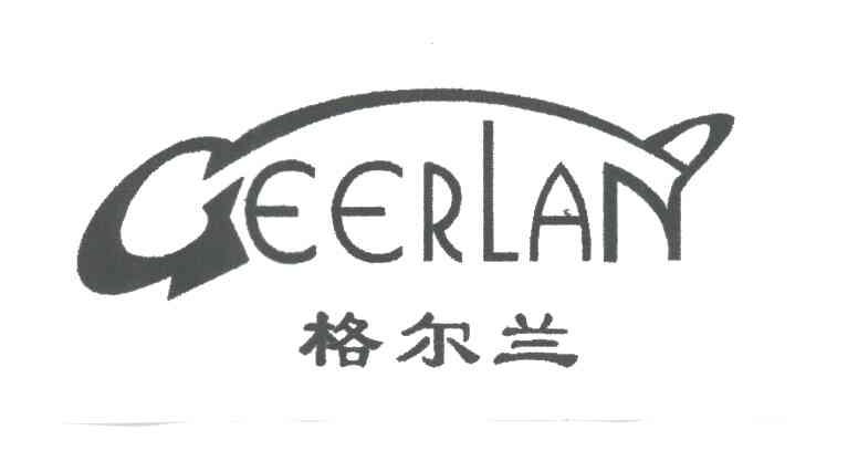 格尔兰