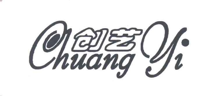 创艺
