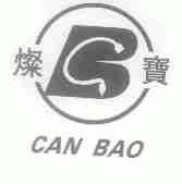 灿宝