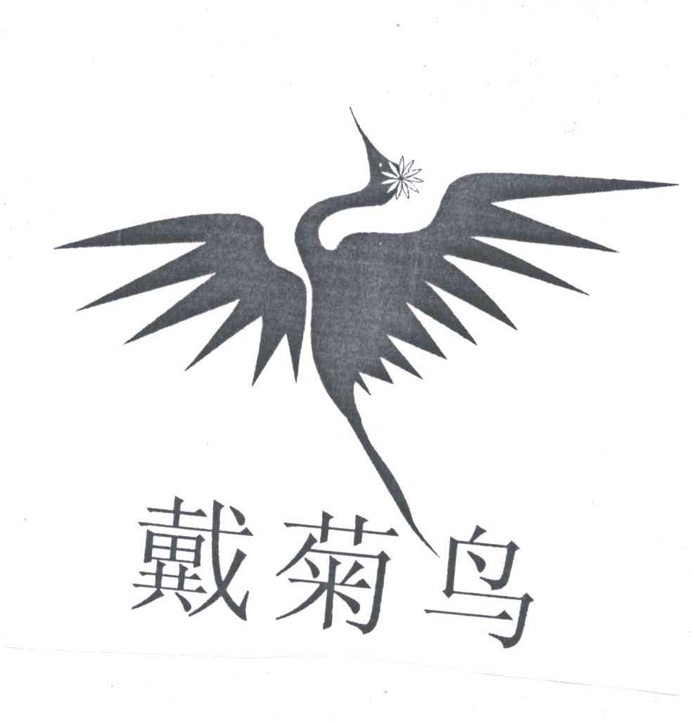 戴菊鸟