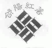 ？阳