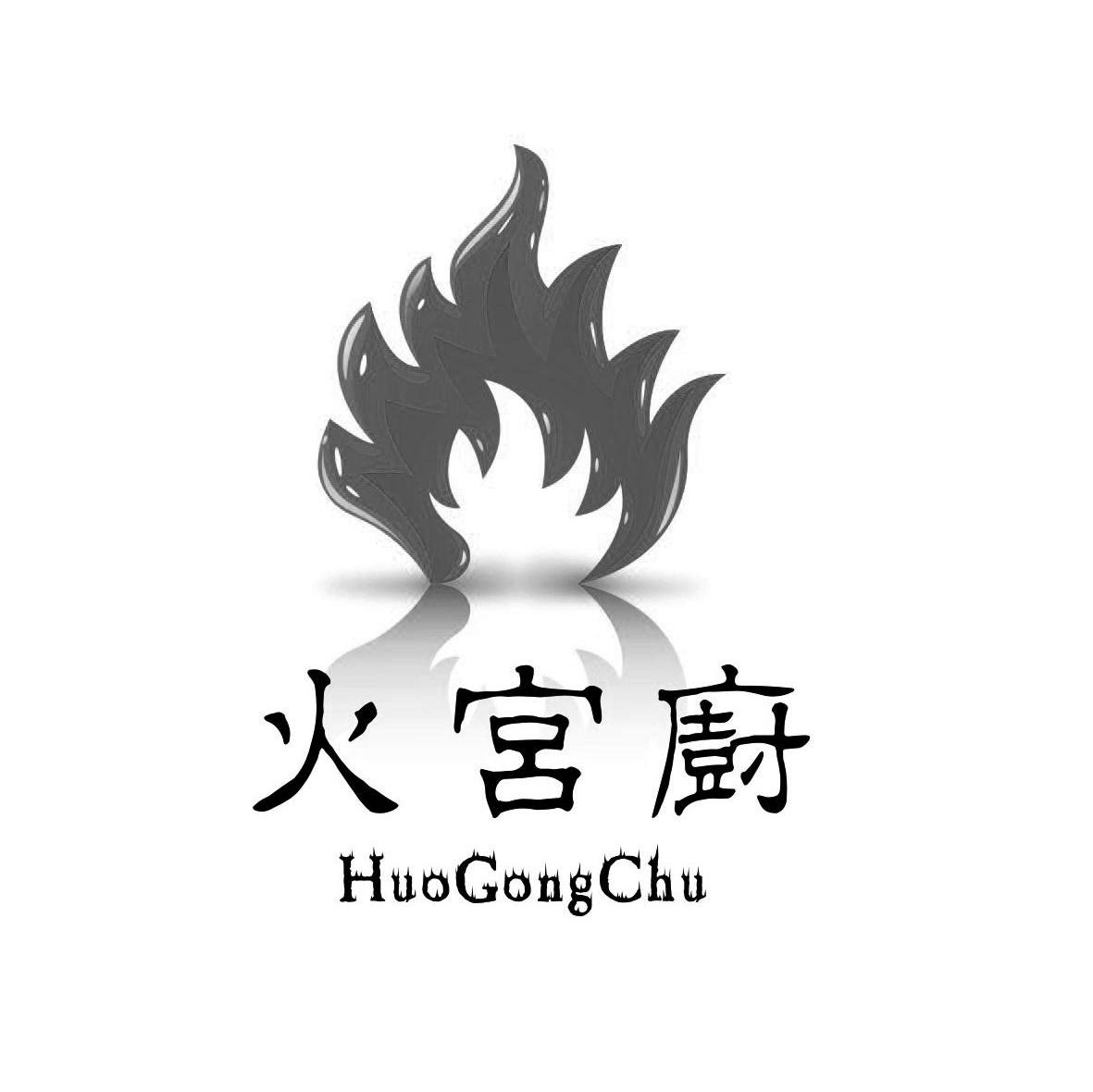火宫厨