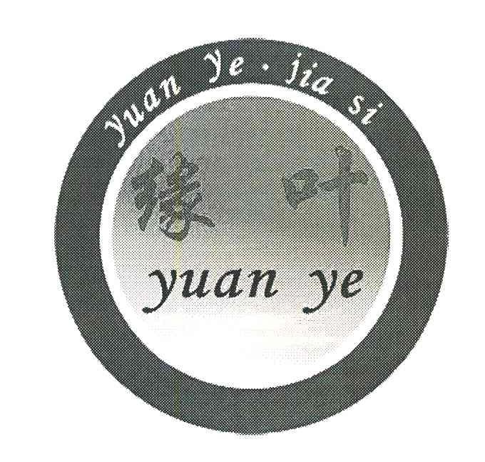 缘叶 YUANYEJIASI