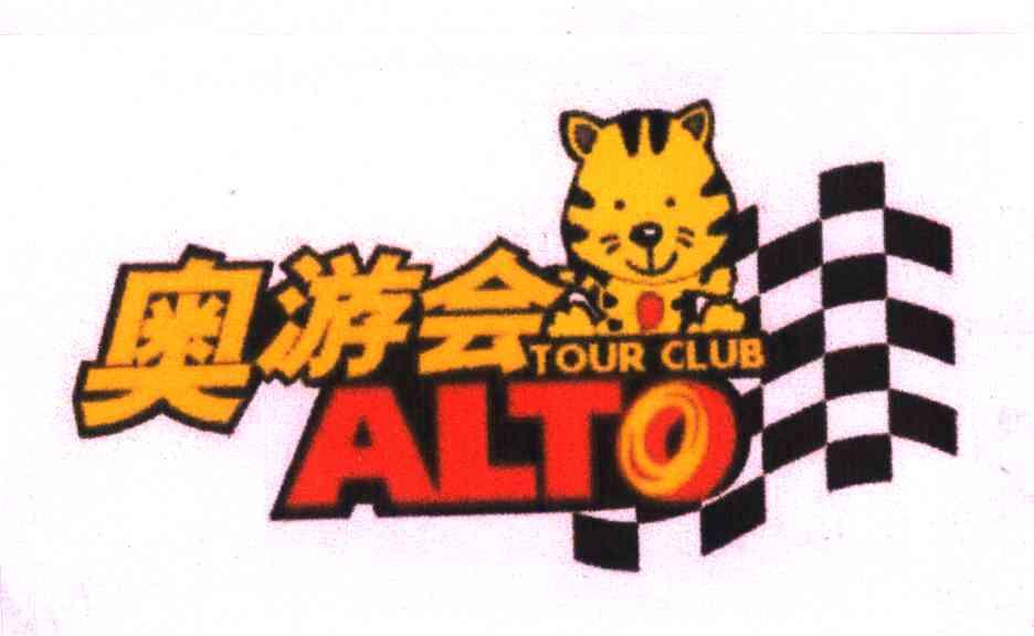 奥游会;ALTO TOUR CLUB