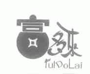 富多来;FULDOLAI