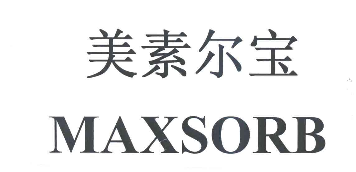 美素尔宝