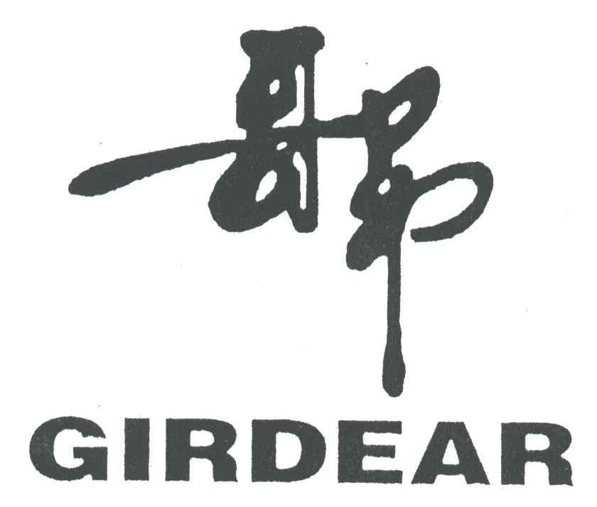 哥弟;GIRDEAR