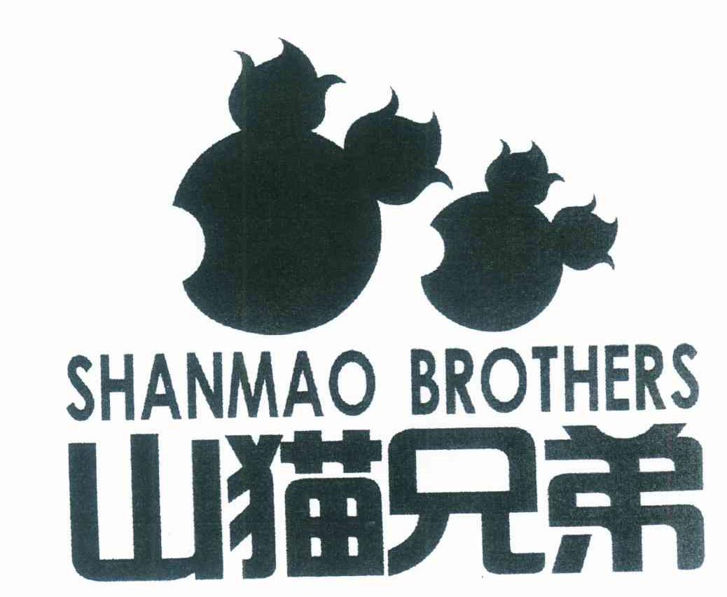 山猫兄弟 SHANMAO BROTHERS