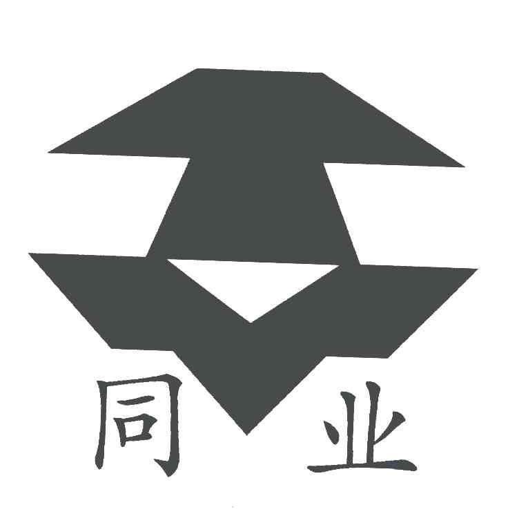 同业
