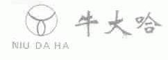 牛大哈