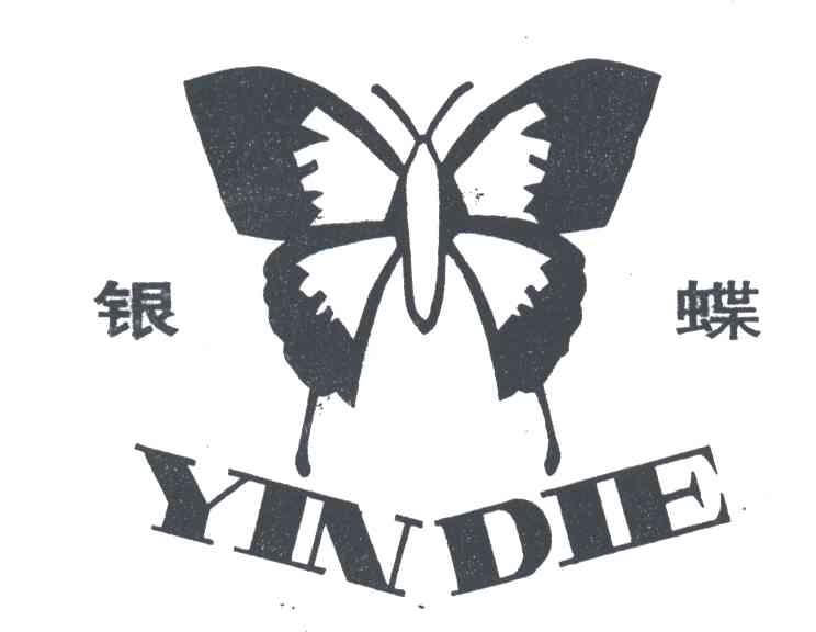 银蝶