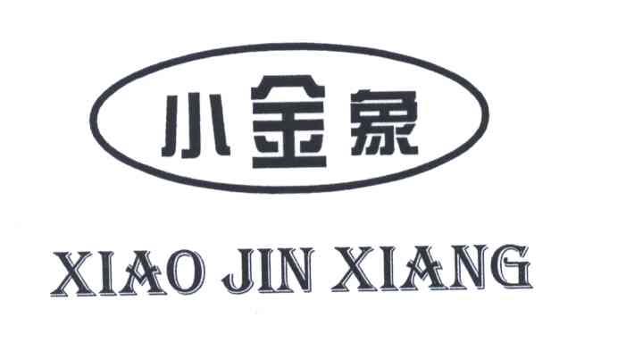 小金象