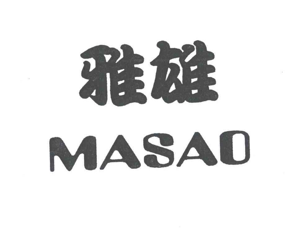 雅雄
