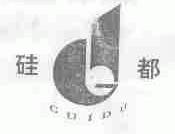 硅都