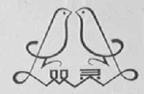 双灵