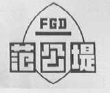 范公堤