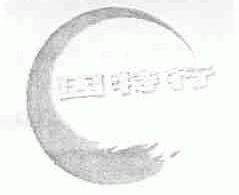 因特行