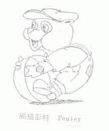 熊猫彭特;PENTER