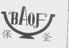 保釜   BAOF