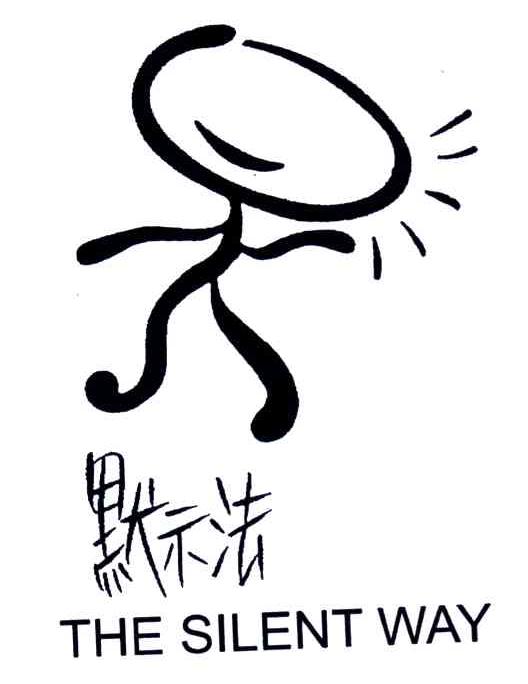 默示法;THE SILENT WAY