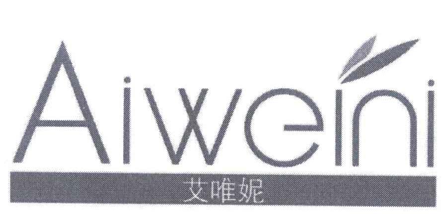 艾唯妮