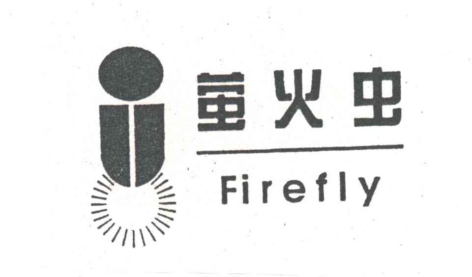 萤火虫