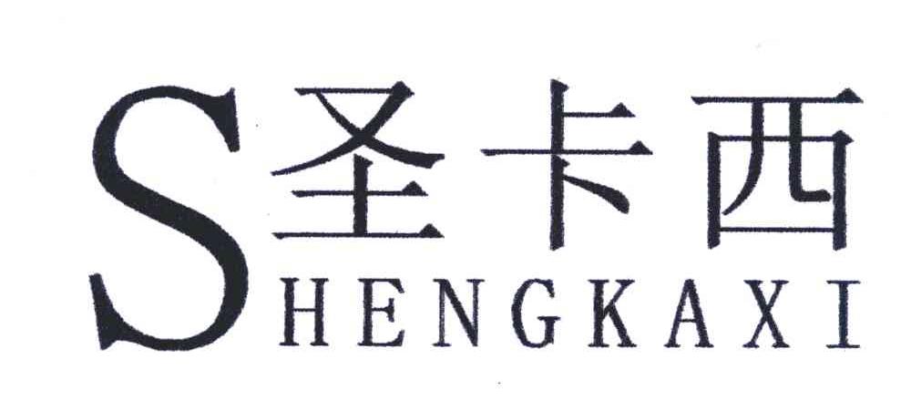 圣卡西