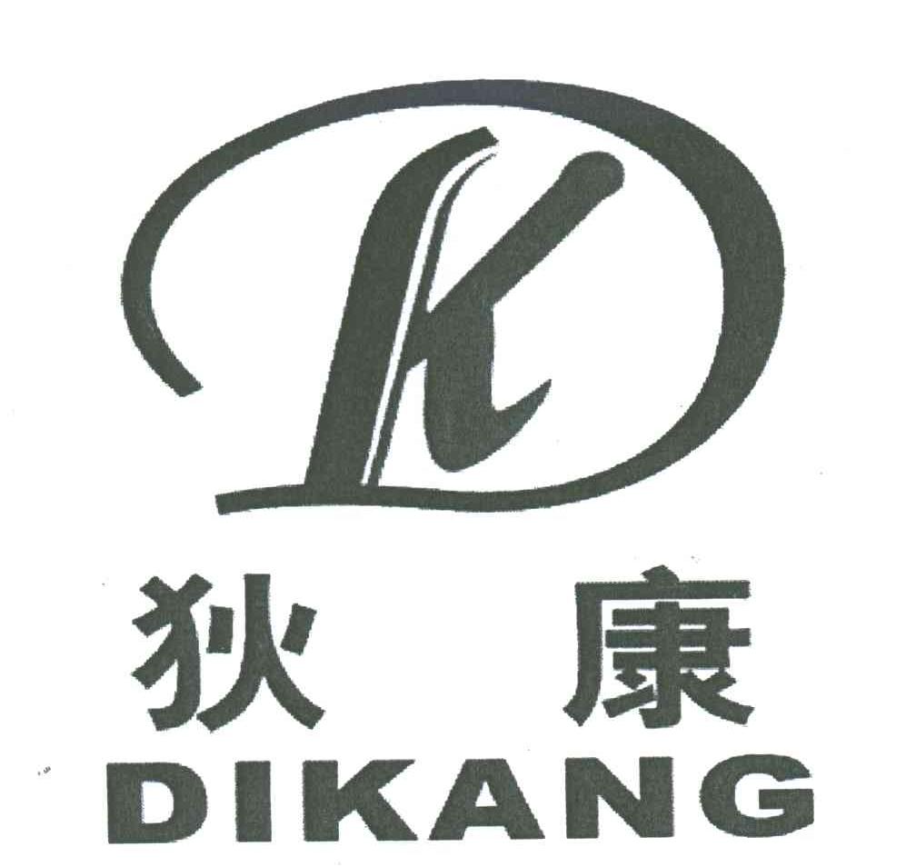 狄康;K