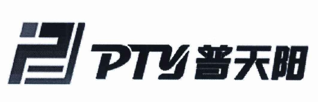普天阳 PTY