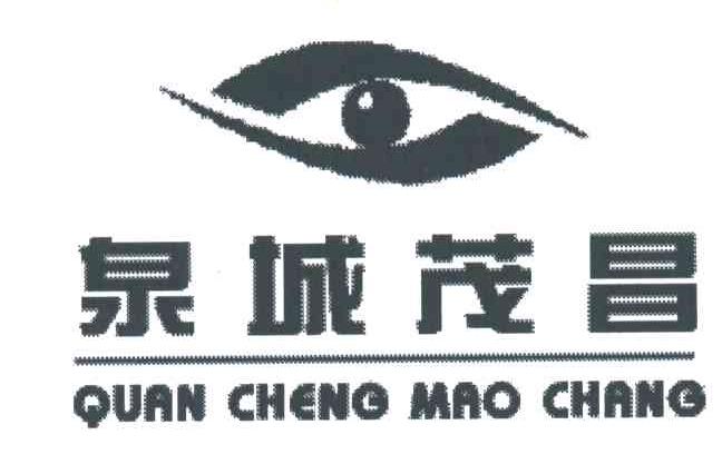 泉城茂昌