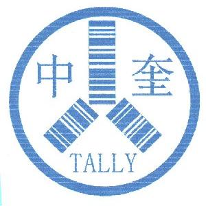 中奎;TALLY
