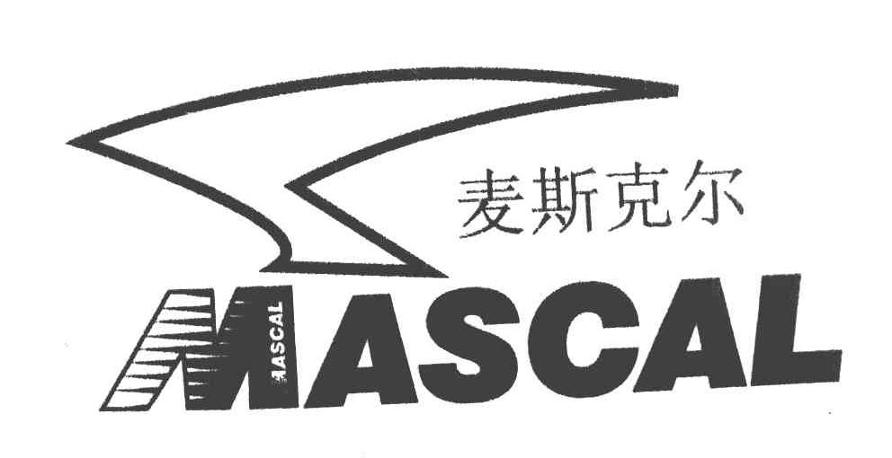 麦斯克尔 MASCAL
