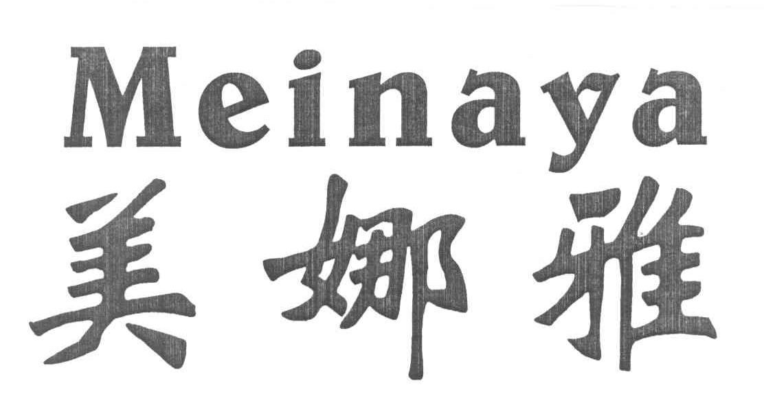 美娜雅