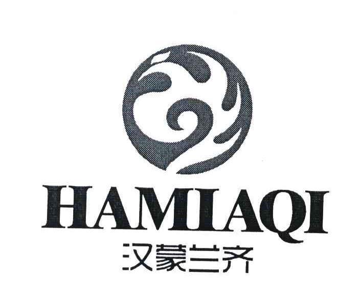 汉蒙兰齐 HAMIAQI