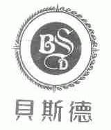 贝斯德;BSD