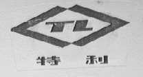 特利