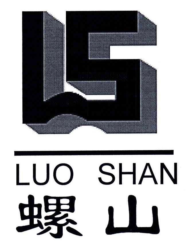 螺山;LS