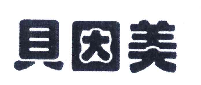 贝因美