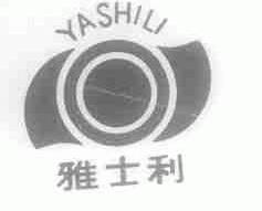 雅士利