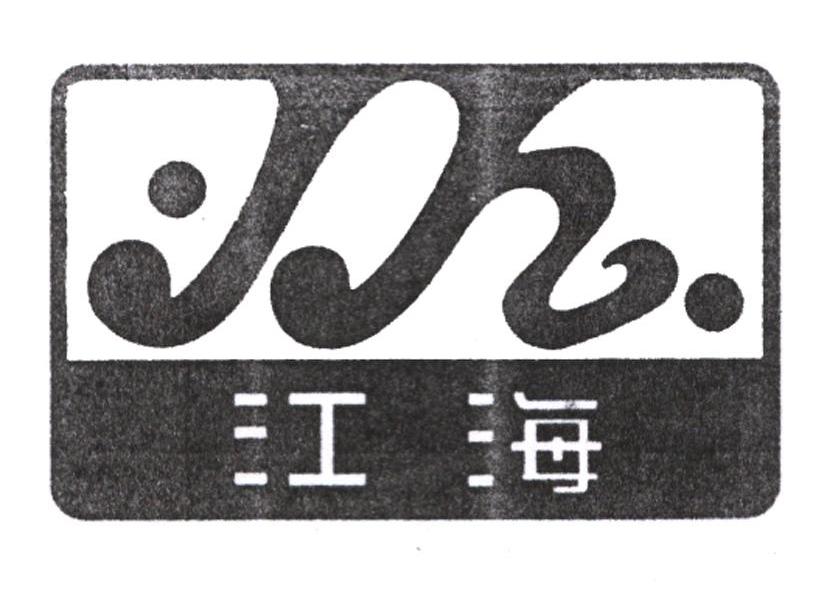 江海 JH